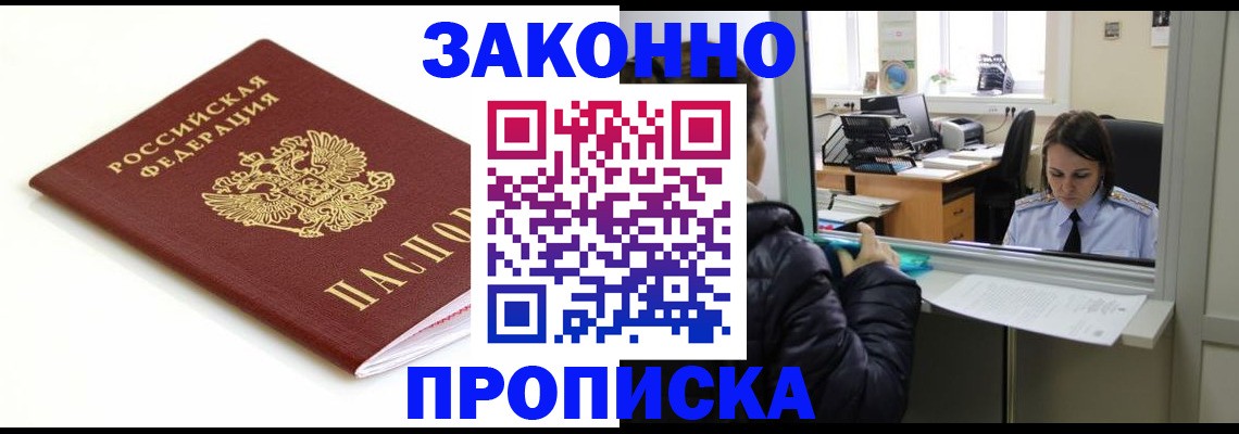 временная регистрация собственник в Черепаново