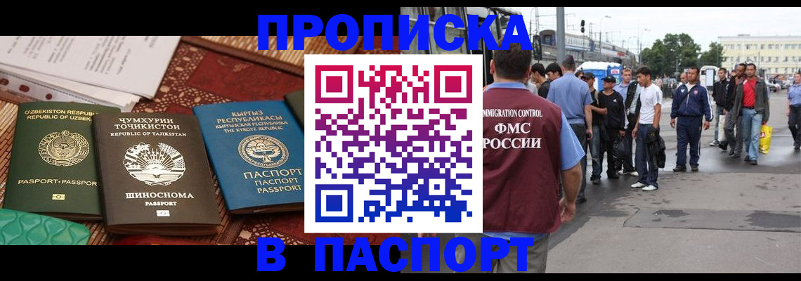 прописка законно в Черепаново