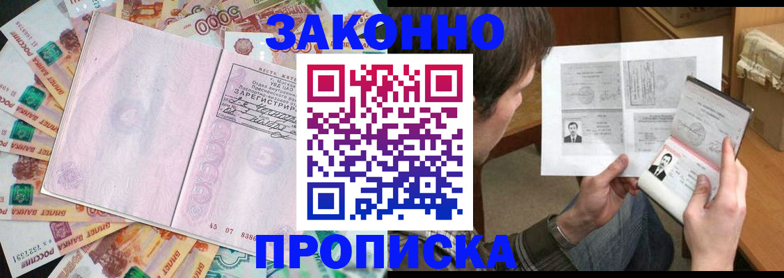 прописка для школы в Черепаново